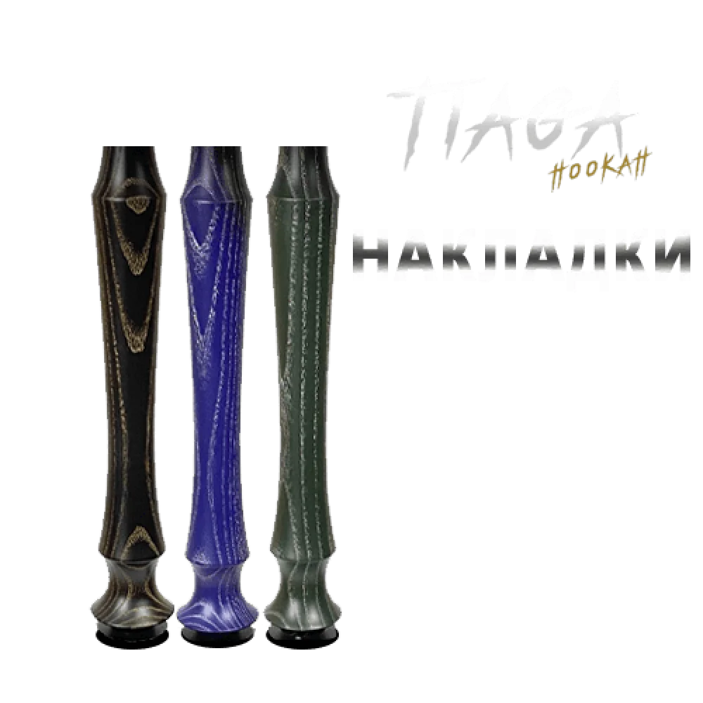 Tiaga Hookah Накладки Tiaga Hookah
