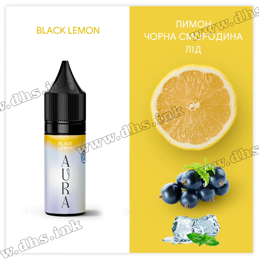 Солевая жидкость Aura Salt 15 мл (50 мг) - Black Lemon (Лимон, Черная Смородина, Лед)