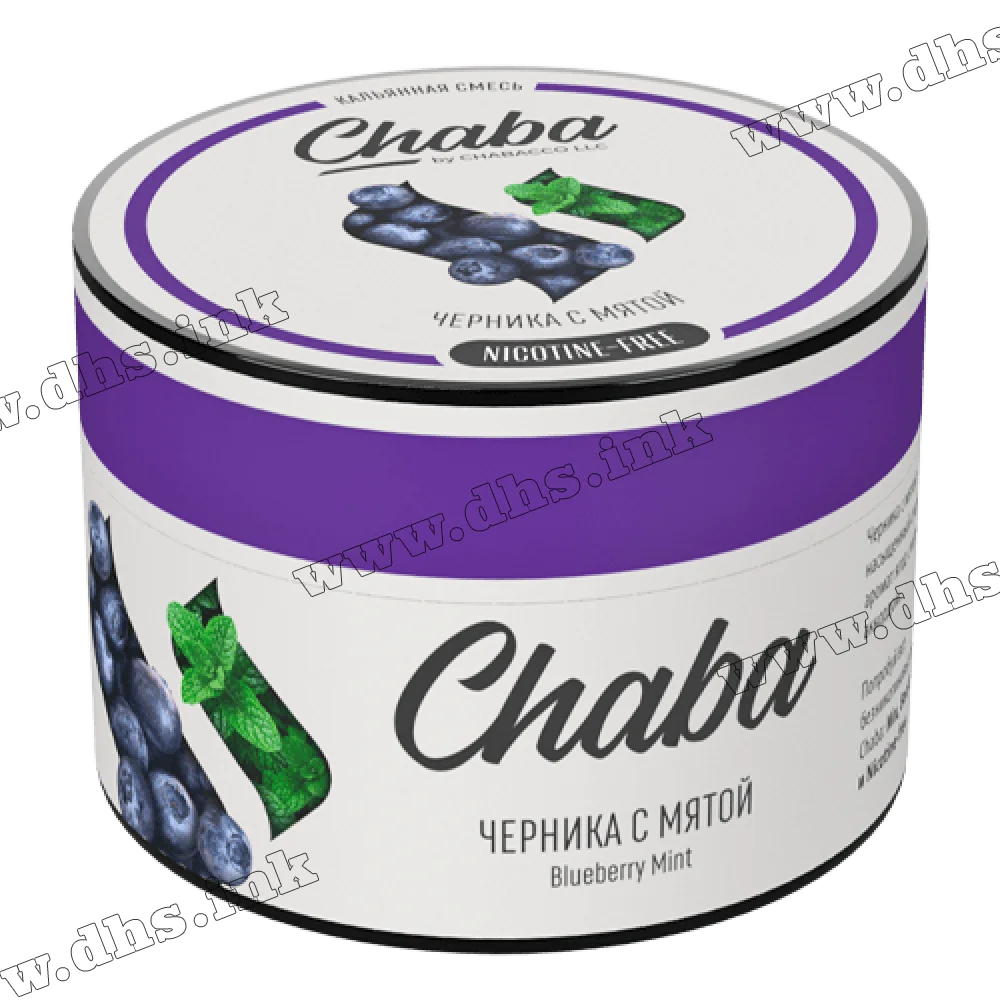 Бестабачная и безникотиновая смесь Chaba (Nicotine Free) - Blueberry Mint (Черника, Мята) 50г