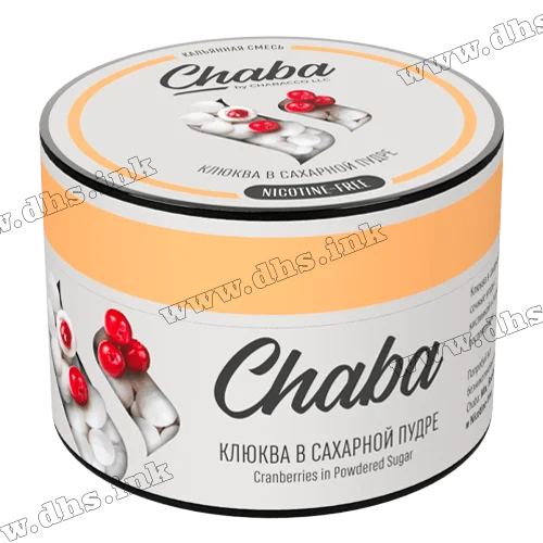 Бестабачная и безникотиновая смесь Chaba (Nicotine Free) - Cranberries in Sugar (Клюква в сахарной пудрe) 50г