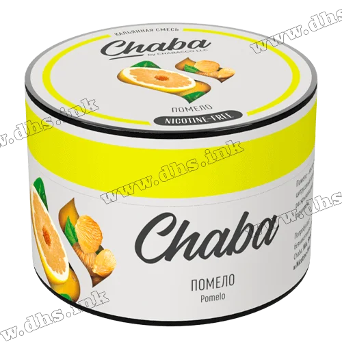 Бестабачная и безникотиновая смесь Chaba (Nicotine Free) - Pomelo (Помело) 50г
