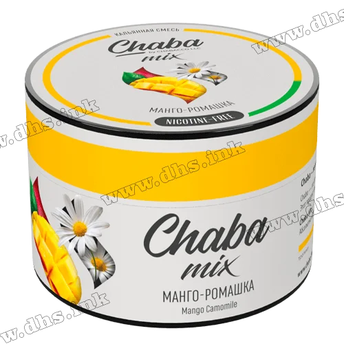 Бестабачная и безникотиновая смесь Chaba Mix (Nicotine Free) - Mango Chamomile (Манго, Ромашка) 50г