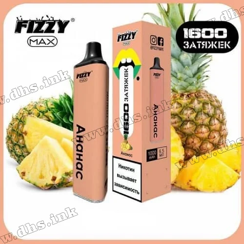 Одноразовая электронная сигарета FIZZY 1600 - Pineapple (Ананас) 