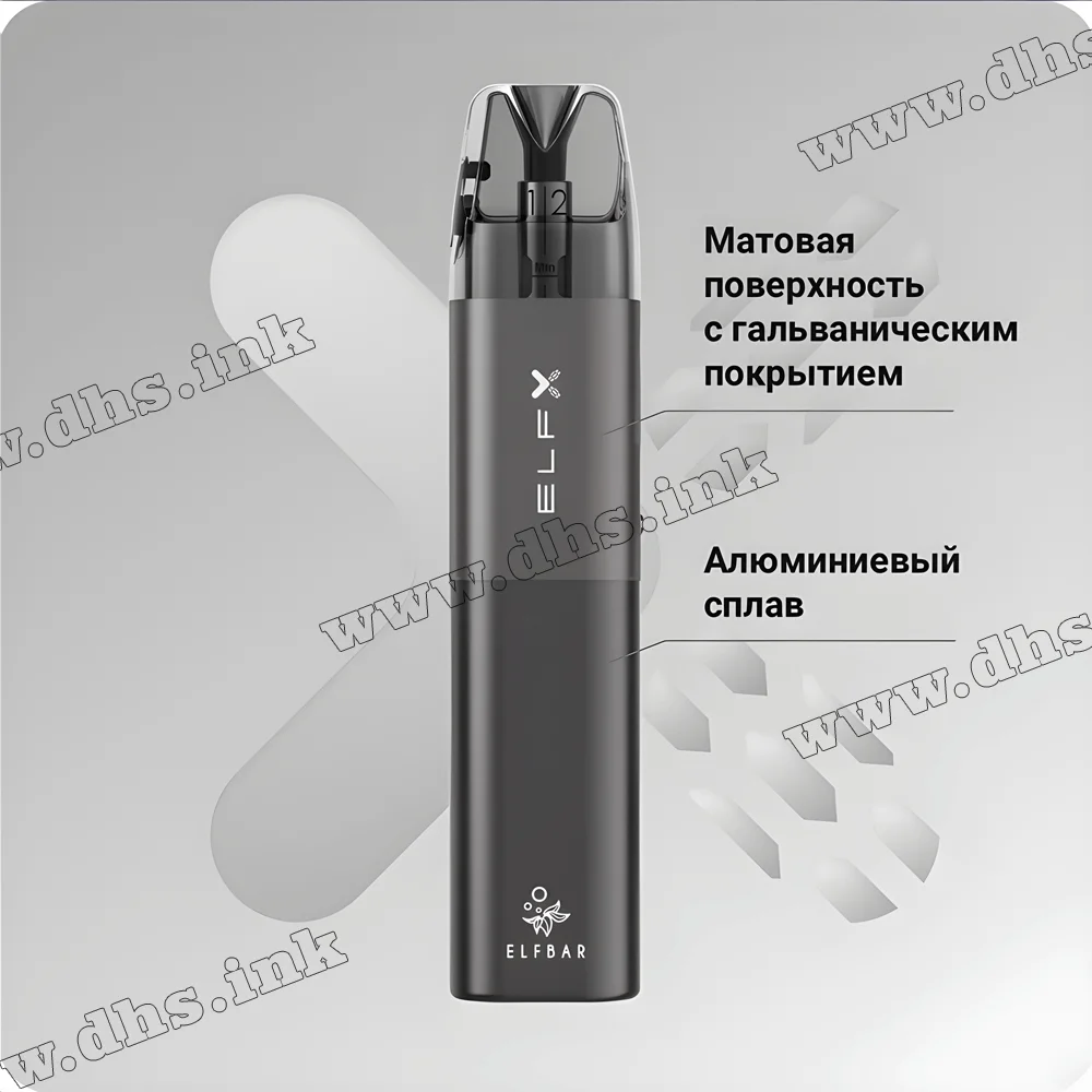 Многоразовая электронная сигарета - Elf Bar ELFX Pod Kit 1000 мАч (Grey)