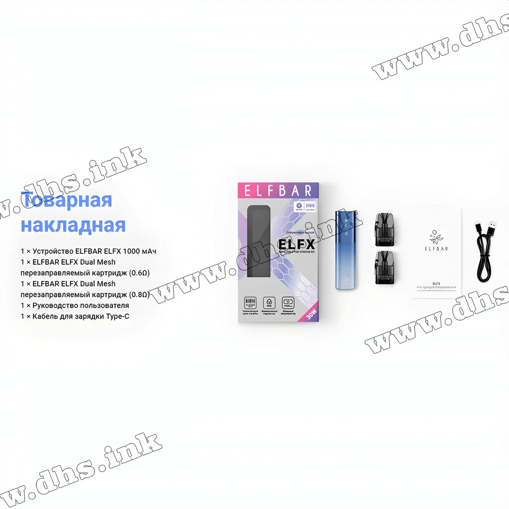 Многоразовая электронная сигарета - Elf Bar ELFX Pod Kit 1000 мАч (Grey)