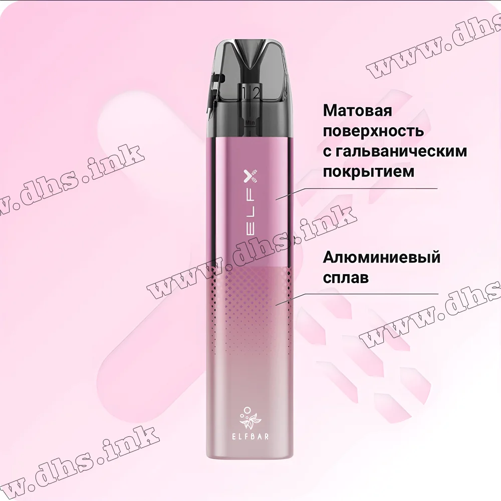 Многоразовая электронная сигарета - Elf Bar ELFX Pod Kit 1000 мАч (Pink)