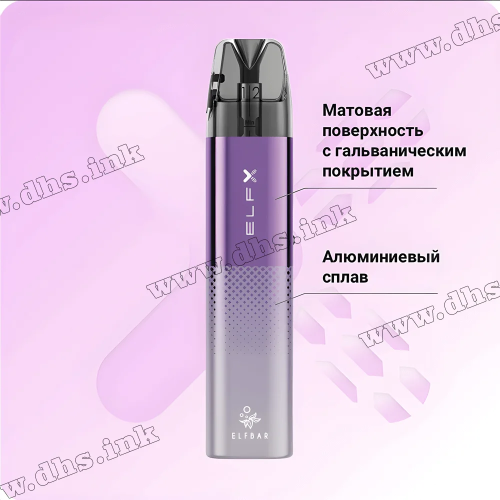 Многоразовая электронная сигарета - Elf Bar ELFX Pod Kit 1000 мАч (Purple)