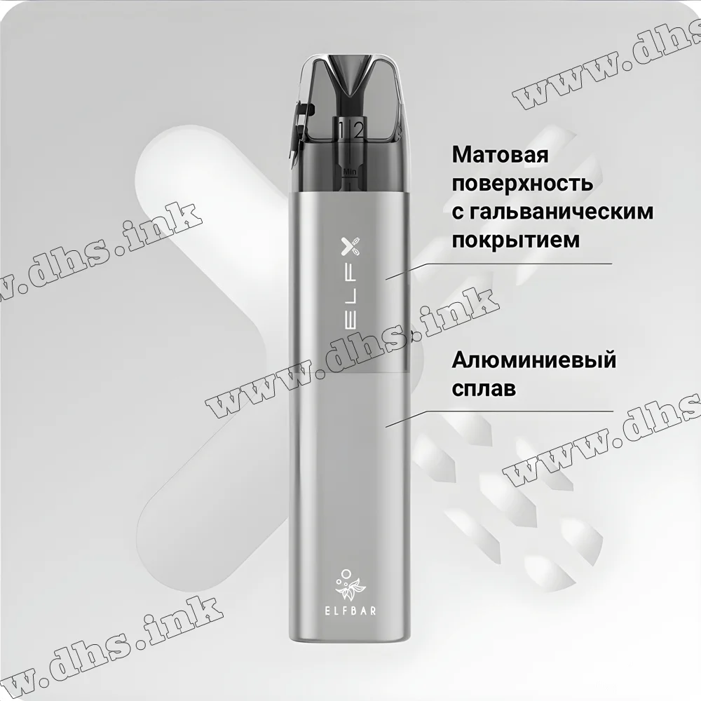 Многоразовая электронная сигарета - Elf Bar ELFX Pod Kit 1000 мАч (Silver)