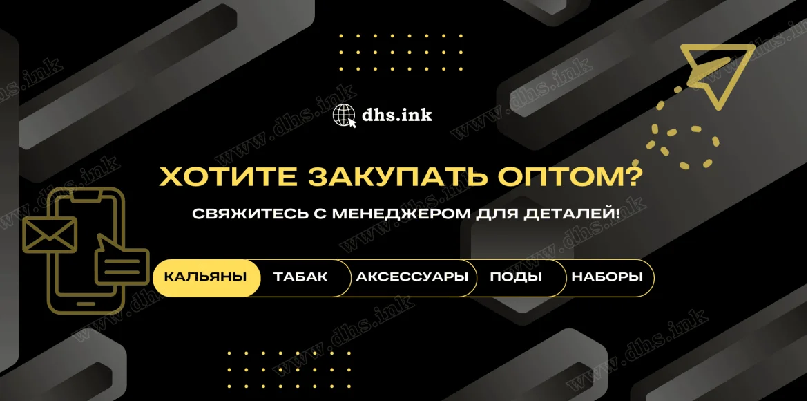 Оптовый поставщик: поды, табак, жижи, снюс - dhs.ink