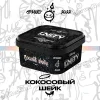 Табак Unity (Юнити) - Coconut Shake (Кокосовый Шейк) 250г