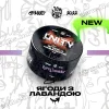Табак Unity (Юнити) - Berry Lavender (Ягоды с Лавандой) 100г
