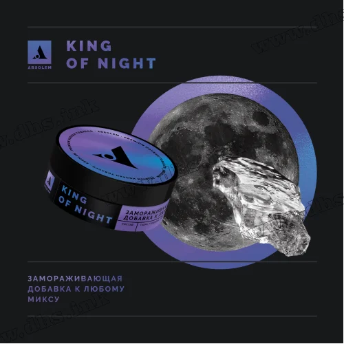 Табак Absolem (Абсолем) King of night (Холодок) 40г