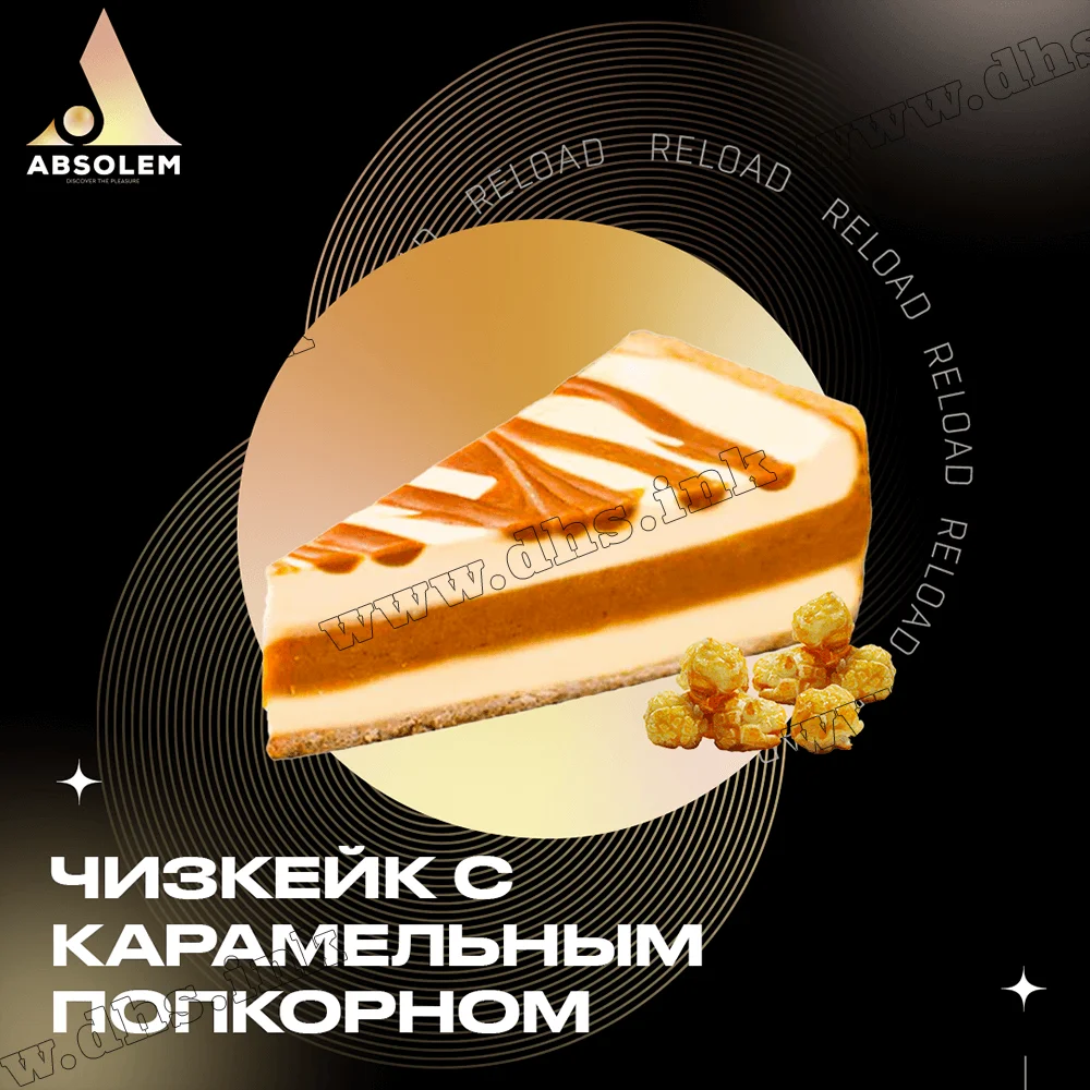 Табак Absolem (Абсолем) - Chessecake Caramel Popcorn (Чизкейк, Карамель, Попкорн) 100г