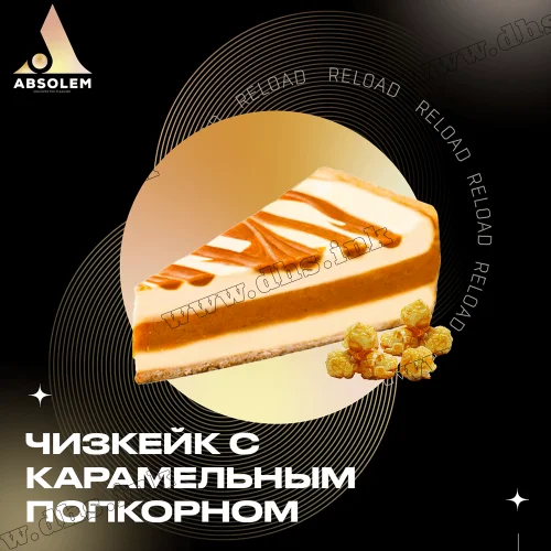 Табак Absolem (Абсолем) - Chessecake Caramel Popcorn (Чизкейк, Карамель, Попкорн) 100г