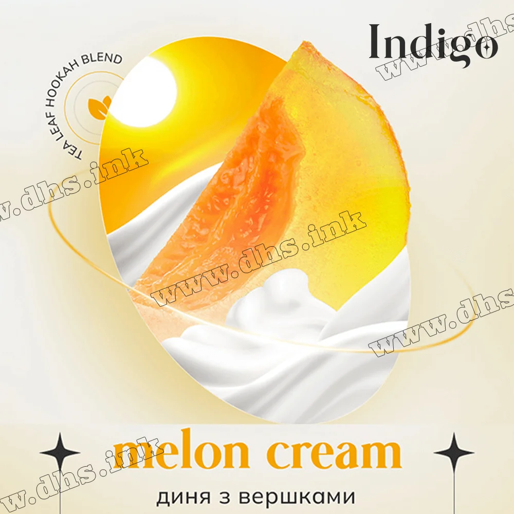 Чайная смесь для кальяна INDIGO (Индиго) Smoke - Melon Cream (Дыня со сливками) 100г
