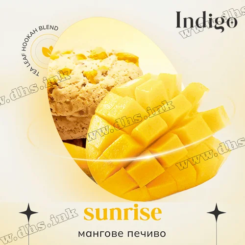 Чайная смесь для кальяна INDIGO (Индиго) Smoke - Sunrise (Манговое печенье) 100г
