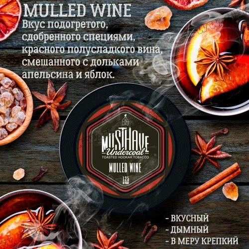 Табак MustHave (Маст хэв) - Mulled Wine (Глинтвейн) 125г
