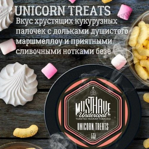 Табак MustHave (Маст хэв) - Unicorn Treats (Кукурузные палочки) 125г
