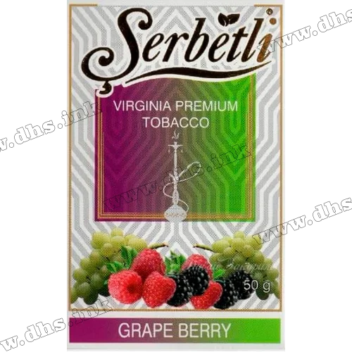 Табак Serbetli (Щербетли) - Grape berry (Виноград Ежевика Малина Ягоды) 50г