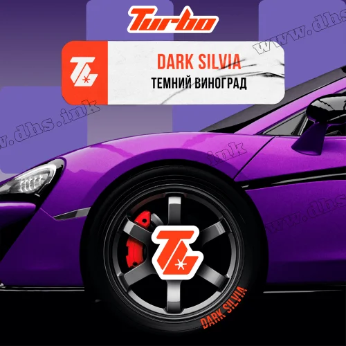 Табак Turbo (Турбо) - Dark Silvia (Темный Виноград) 250г
