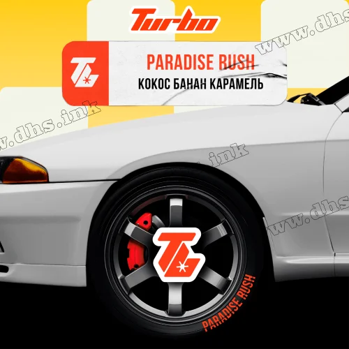 Табак Turbo (Турбо) - Paradise Rush (Кокос, Банан, Карамель) 250г