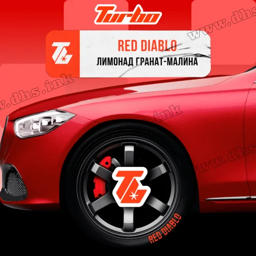 Табак Turbo (Турбо) - Red Diablo (Лимонад, Гранат, Малина) 250г