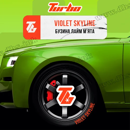 Табак Turbo (Турбо) - Violet Skyline (Бузина, Лайм, Мята) 250г