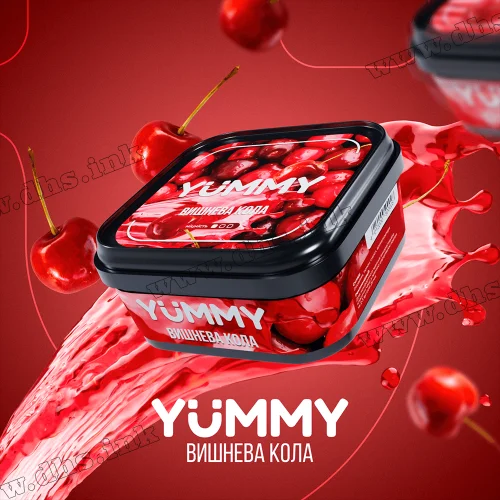 Табак Yummy (Ямми) - Вишневая Кола (Вишня, Кола) 250г