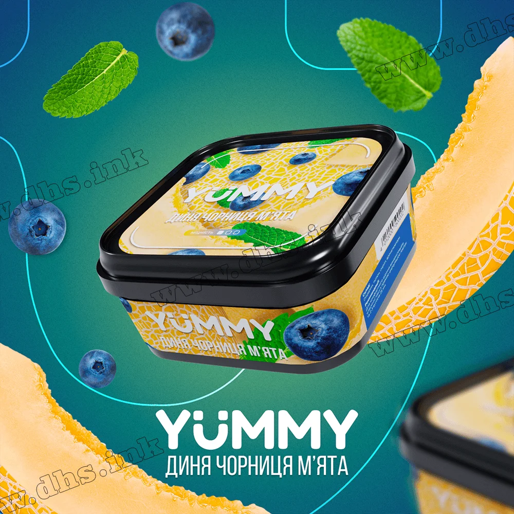 Табак Yummy (Ямми) - Дыня, Черника, Мята 250г